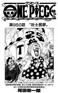 ​海贼王漫画950话最新情报：基德拒绝路飞的邀请 罗又被抓住！海贼王950话鼠绘