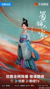 《蜀锦人家》:季英英的“辣”女主魅力与情感新模式解析