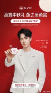 ​连王一博也救不了燕窝大王？