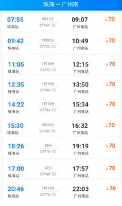 ​最新消息，珠海往返广州南将恢复这些班次列车