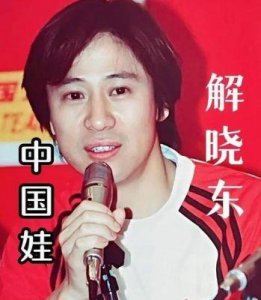 ​解晓东：从内地歌坛大腕到豪宅拍卖，重拾梦想与公益之路