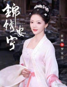 锦绣安宁:湖南卫视定档,任敏张晚意主演,古装喜剧大师作,笑点满满