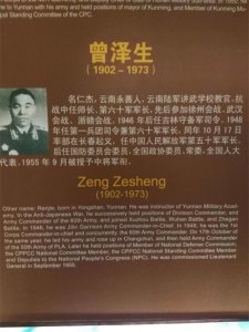 ​铁血抗日的曾泽生，弃暗投明，又参加抗美援朝，最终被授中将军衔