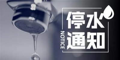 ​兰州丨最新停水通知