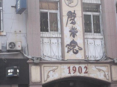 劈柴院的美食攻略,带你吃遍青岛美食