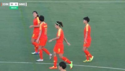 巾帼不让须眉中国女足10-0狂屠蒙古开门红!