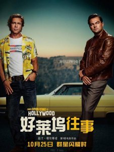 因导演拒绝二次剪辑,《好莱坞往事》无缘中国市场