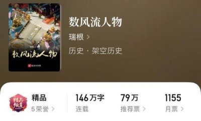 ​瑞根、跃千愁、乱（鱼的天空）新书上线，红楼官场无敌诸天御兽