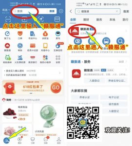 ​收藏！江西省退休人员养老金自助认证最新图文教程（赣服通）