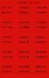 五字春联集锦,快收藏备用,王羲之行书和柳公权楷书