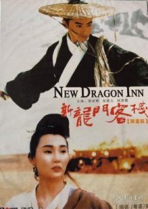 1967年的龙门客栈与1992年的新龙门客栈,谁更经典?