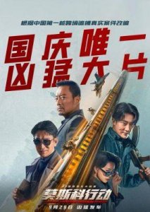 国庆档唯一超值之选:观影指南助你不再花冤枉钱