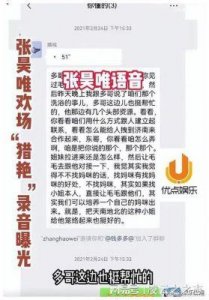 张昊唯凌晨发文自爆遭团伙盯上