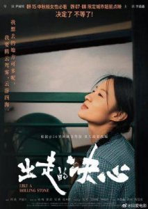 《好东西》票房破3亿:女性导演引领中国电影新潮流