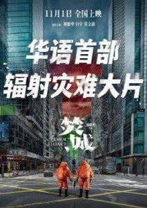 《焚城》IMAX版震撼来袭,刘德华领衔演绎极限救援