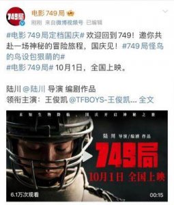 749局好看吗?新上映票房超过上海堡垒1.23亿总票房