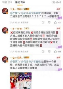 ​《花儿与少年6》导演回应评分暴跌：将暂停筹备下一季