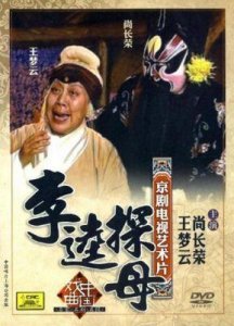 ​老旦名家王梦云：勇奇娘：名满全国的她与残疾儿子的骄傲之路