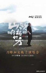 ​刀郎南京演唱会落空！800万观众静等寂寞