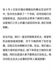 张杰演唱会公开他人手机号,工作室致歉