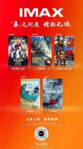 IMAX国庆档片单公布:《749局》《志愿军:存亡之战》等五部新片齐聚大银幕
