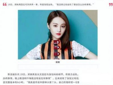 胡彦斌与郑爽恋情曝光,竟成“出轨”关系?他们分手背后真相几何?