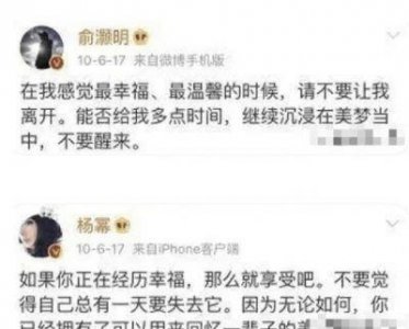 杨幂与俞灏明恋情揭秘,分手原因分析