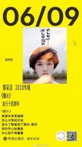 深入了解郭采洁的演艺生涯与代表歌曲