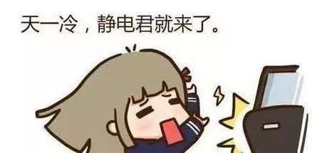 冬天有静电怎么解决