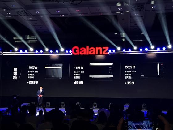 格兰仕全屋家电(智慧家电全线发力)(6)