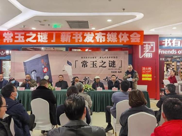 常玉之谜新书发布会今在四川南充举行