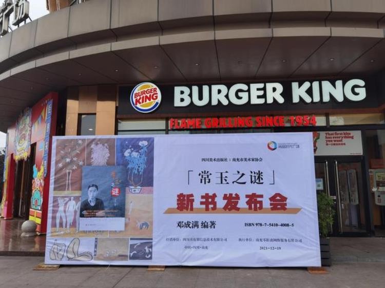 常玉之谜新书发布会今在四川南充举行