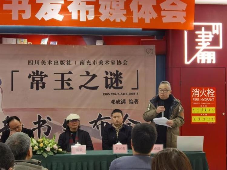常玉之谜新书发布会今在四川南充举行