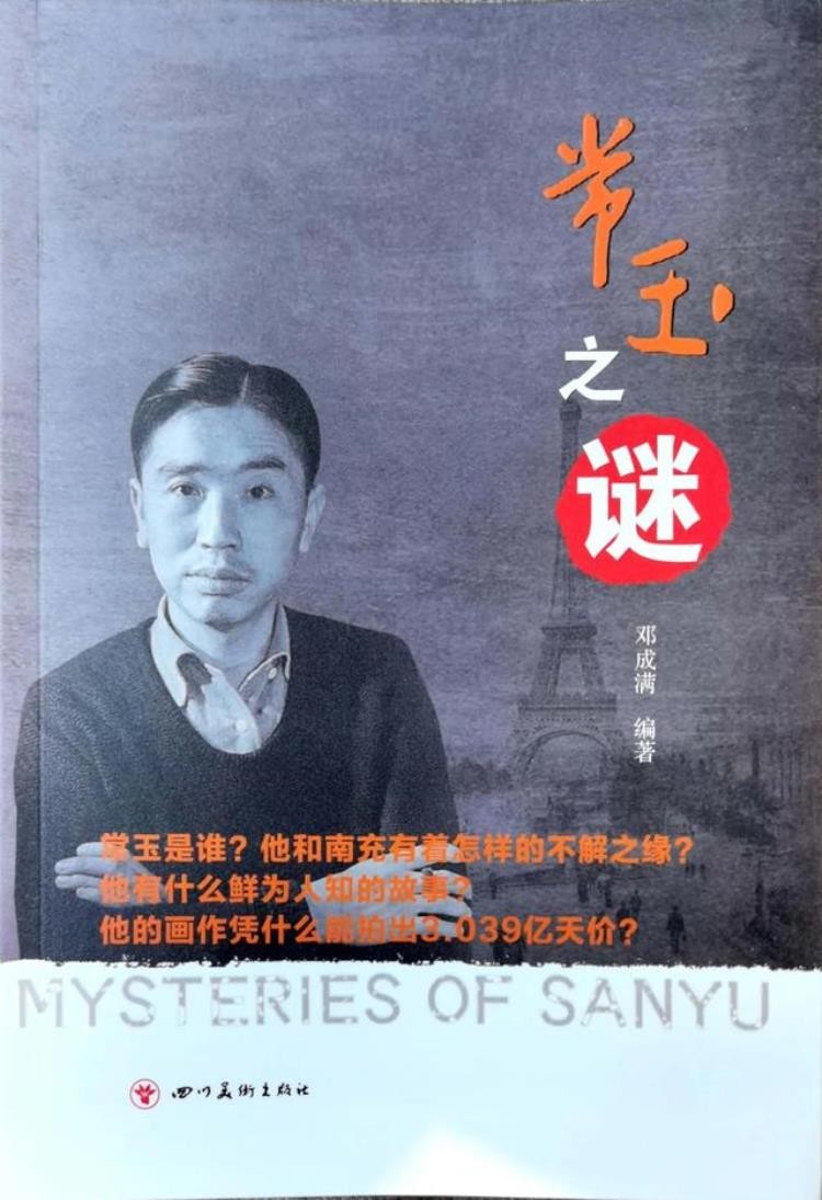 常玉之谜新书发布会今在四川南充举行