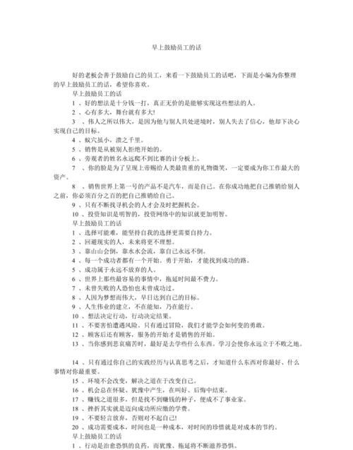 活动前激励员工的话语