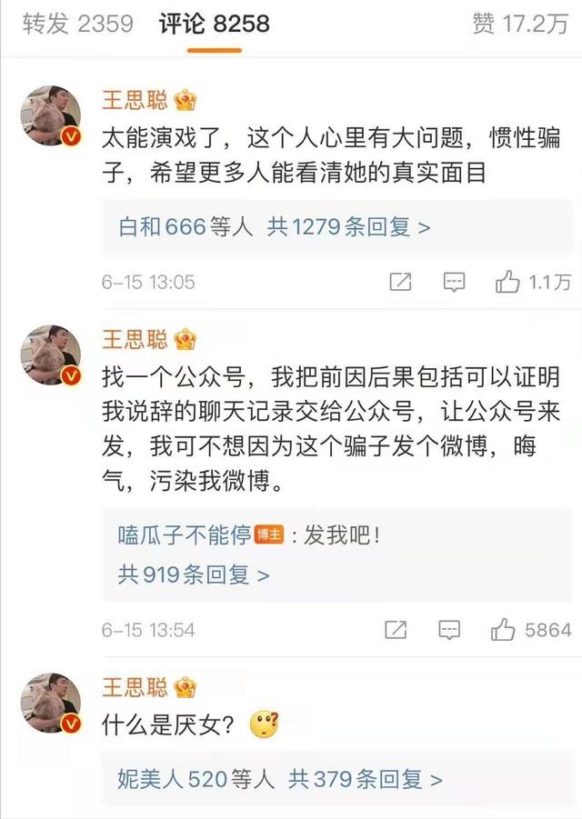 王思聪跟孙一宁是真实的吗(王思聪舔了4年也没舔到)(19)