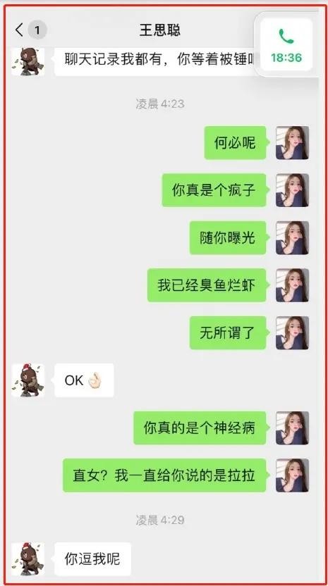 王思聪跟孙一宁是真实的吗(王思聪舔了4年也没舔到)(28)