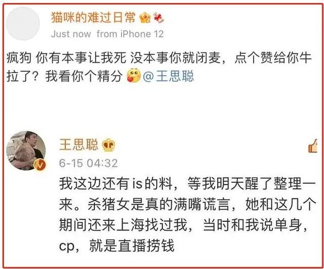 王思聪跟孙一宁是真实的吗(王思聪舔了4年也没舔到)(2)