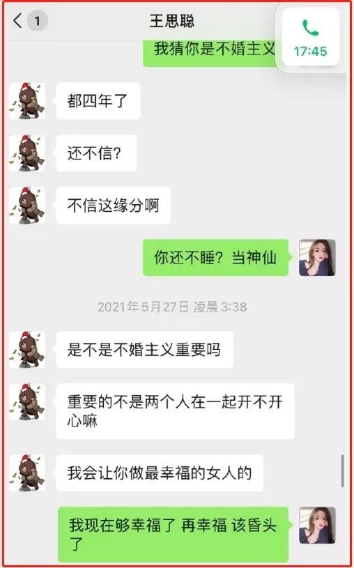 王思聪跟孙一宁是真实的吗(王思聪舔了4年也没舔到)(23)