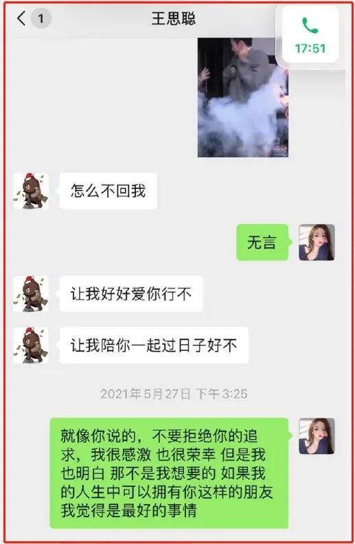 王思聪跟孙一宁是真实的吗(王思聪舔了4年也没舔到)(24)