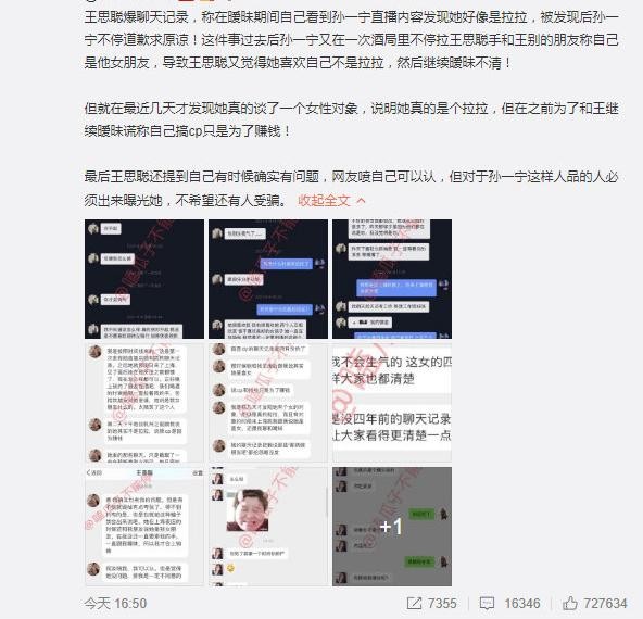 王思聪跟孙一宁是真实的吗(王思聪舔了4年也没舔到)(30)