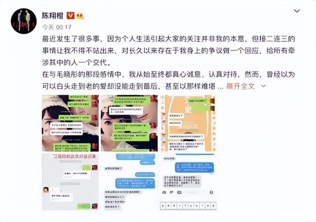 毛晓彤和陈翔分手事件怎么回事 34破茧成蝶(17)