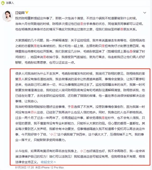 毛晓彤和陈翔分手事件怎么回事 34破茧成蝶(18)
