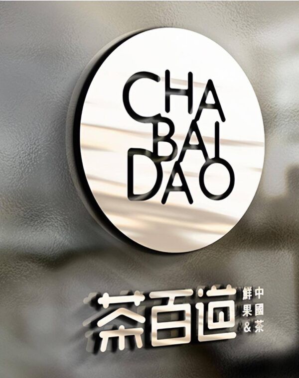 奶茶十大排行榜10强(全国最火的奶茶店知名度品牌)-1 奶茶十大排行榜10强(全国最火的奶茶店知名度品牌)-1