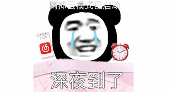 网抑云是啥意思 什么叫网抑云了