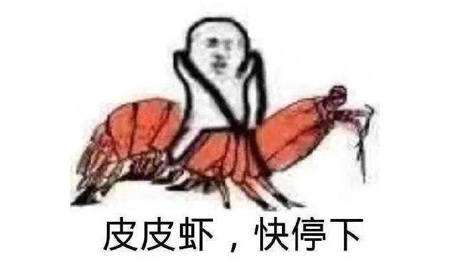 皮皮虾中你想让我这样看吗表情包(最近很火的皮皮虾我们走是什么梗)(3)