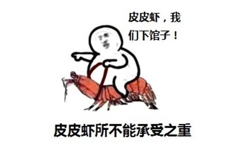 皮皮虾中你想让我这样看吗表情包(最近很火的皮皮虾我们走是什么梗)(17)