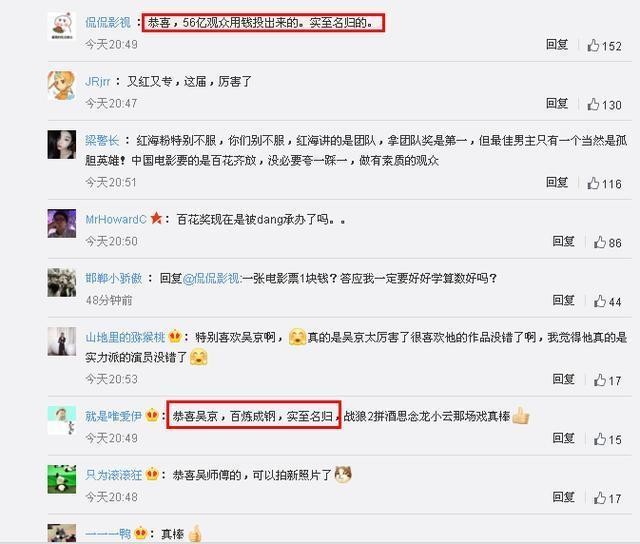 吴京获百花奖最佳男主角, 称“没想到能拿奖”, 网友: 实至名归!