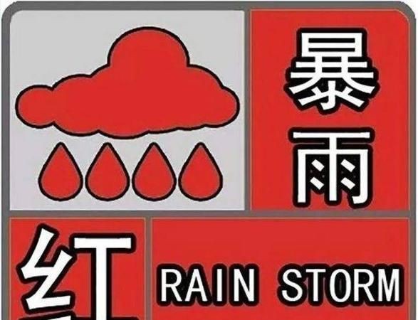 暴雨预警级别的颜色分别代表什么