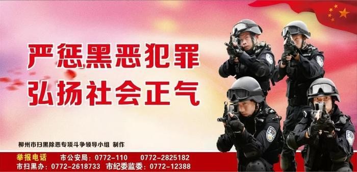 多名涉黑涉恶人员在逃，广西警方悬赏通缉！最高奖励......